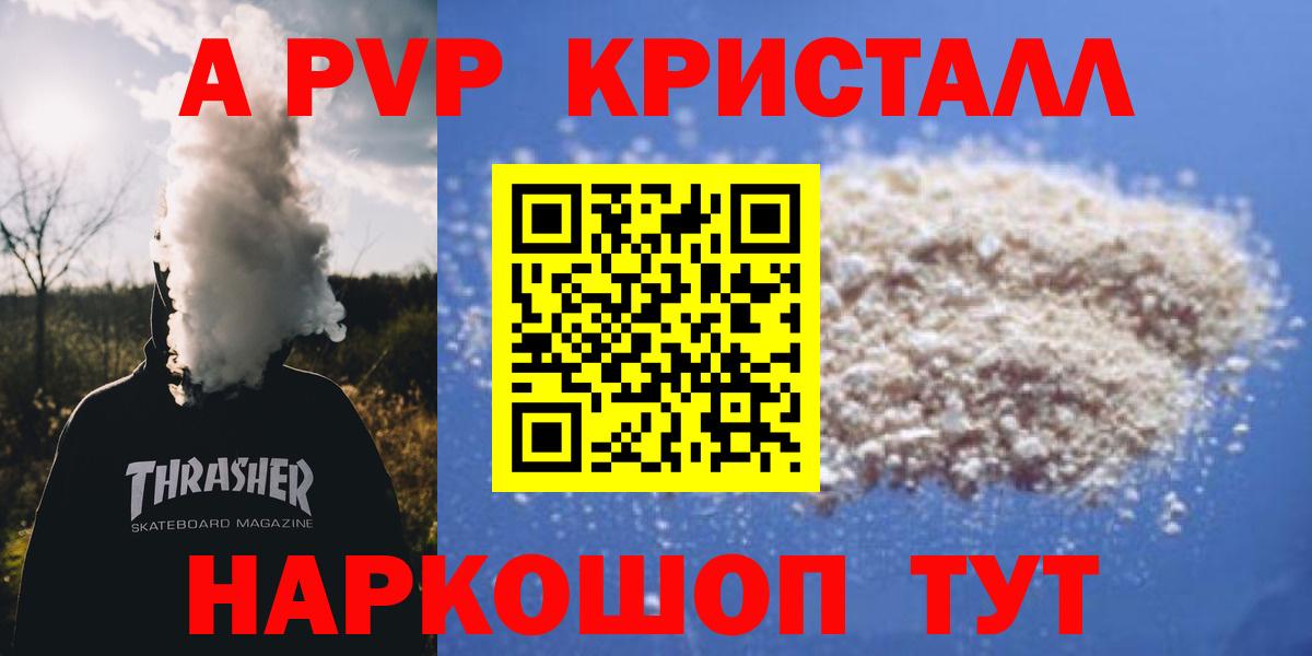 A PVP VHQ  APVP крисы CK  Тулун  Вход с VPN  А ПВП Crystall 