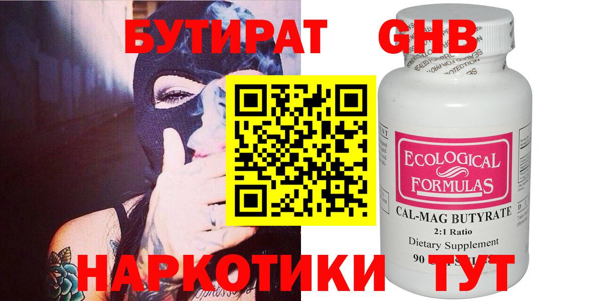 БУТИРАТ  Вход с VPN  Тулун  Бутират Butirat 