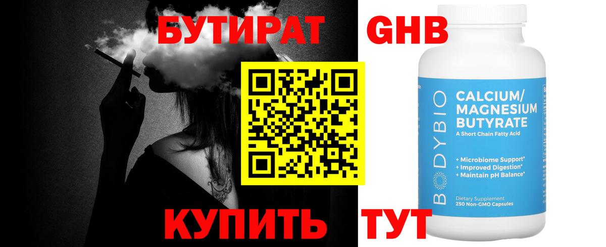 Бутират 1.4BDO Тулун