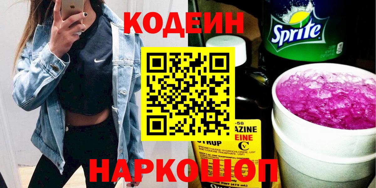 Codein напиток Lean (лин) Тулун