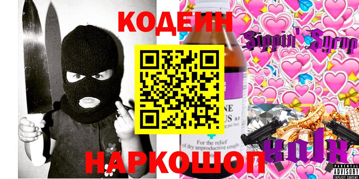 Тулун  Кодеиновый сироп Lean напиток Lean (лин)  Кодеиновый сироп Lean Purple Drank  Вход с VPN 