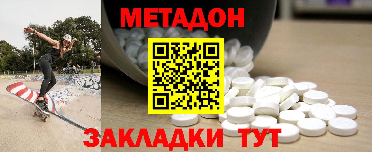 Метадон мёд  МЕТАДОН methadone  Тулун    ссылки  Вход с VPN 